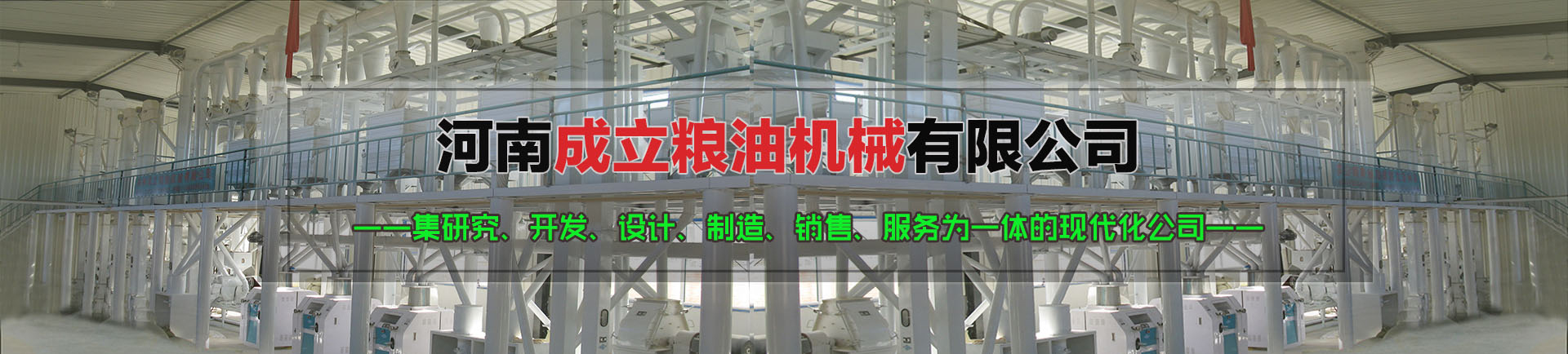 河南成立糧油機(jī)械有限公司